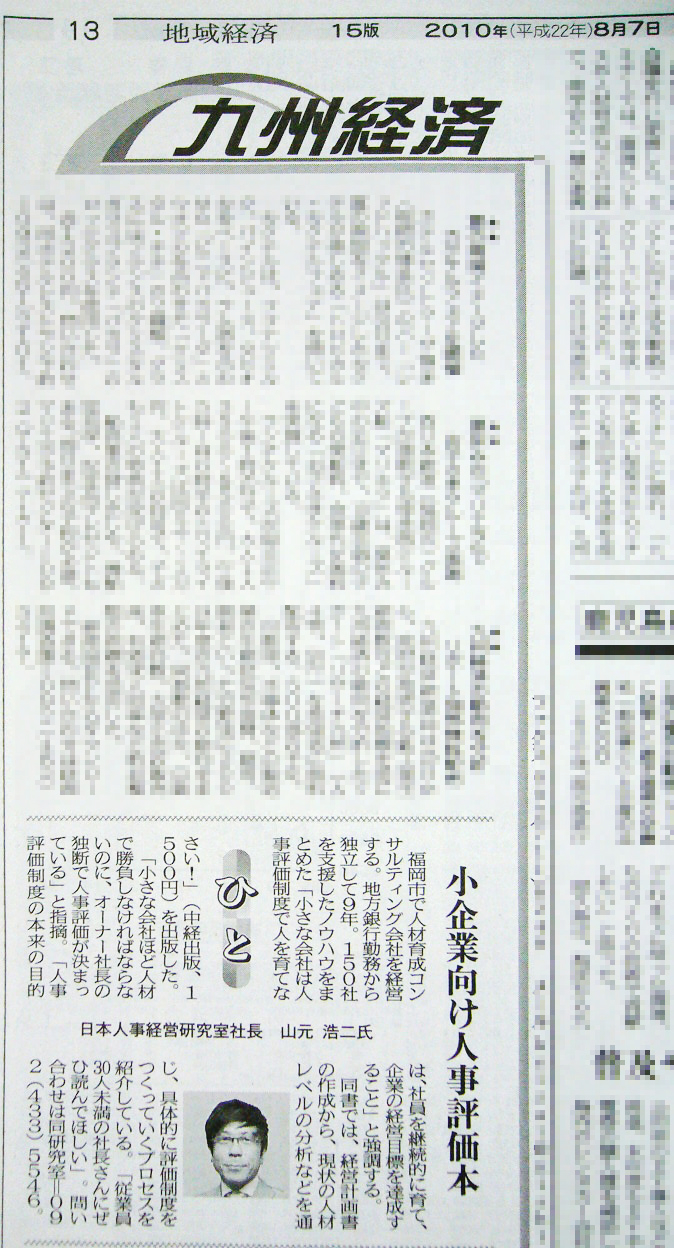 西日本新聞 2010年8月7日