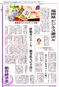 西日本新聞 2011年10月20日　納得経済楽
